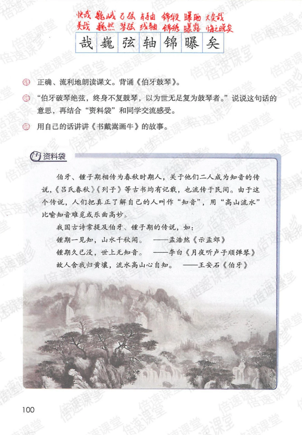 六年级上册语文部编版课堂笔记（倍速版）_小学初中学霸笔记类资料汇总6.33GB_小学同步课堂笔记2.76GB_1~6年级全册语文部编版课堂笔记