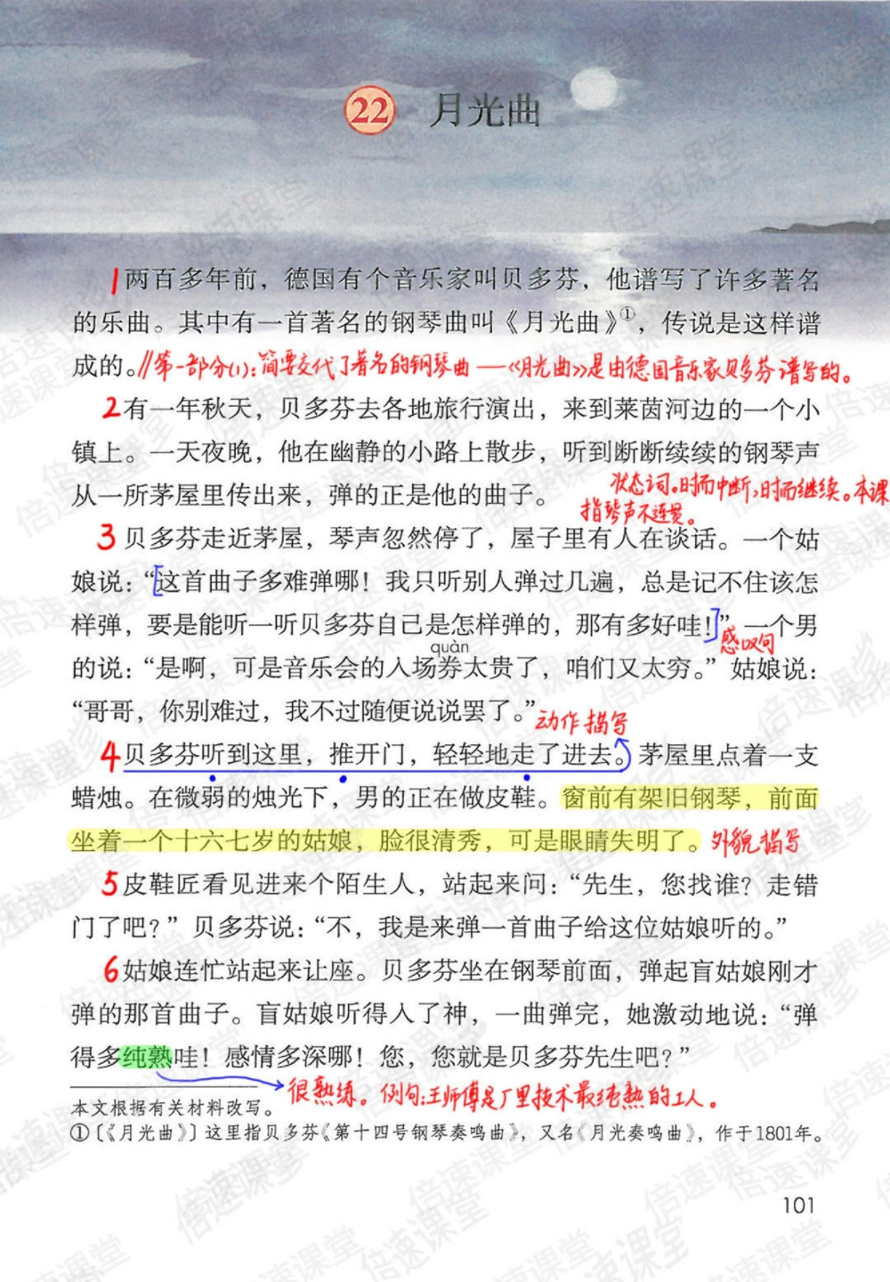 六年级上册语文部编版课堂笔记（倍速版）_小学初中学霸笔记类资料汇总6.33GB_小学同步课堂笔记2.76GB_1~6年级全册语文部编版课堂笔记