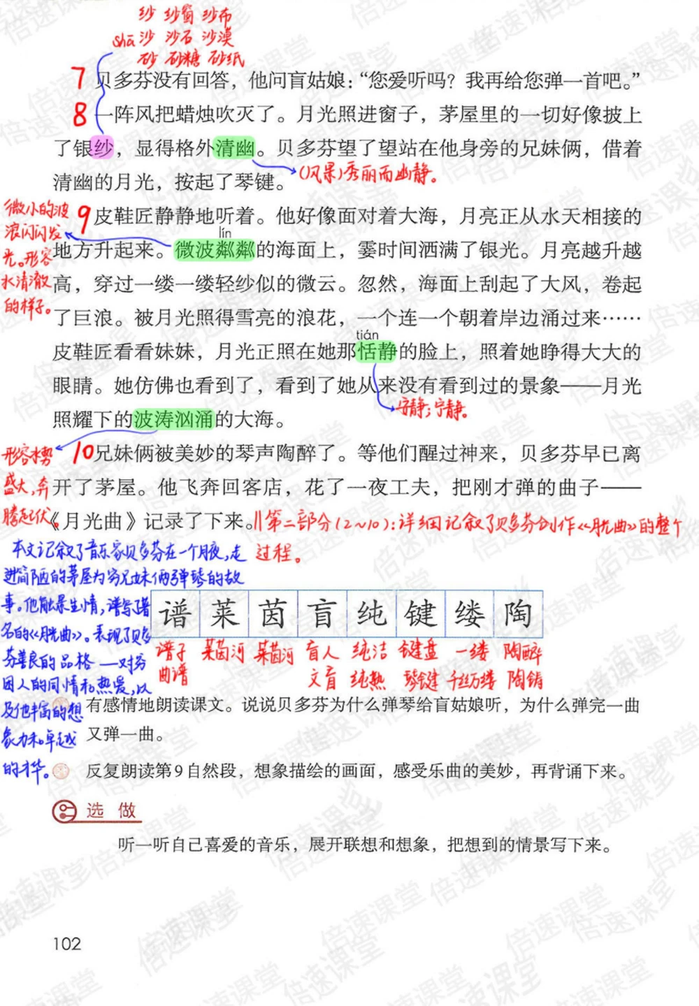 六年级上册语文部编版课堂笔记（倍速版）_小学初中学霸笔记类资料汇总6.33GB_小学同步课堂笔记2.76GB_1~6年级全册语文部编版课堂笔记