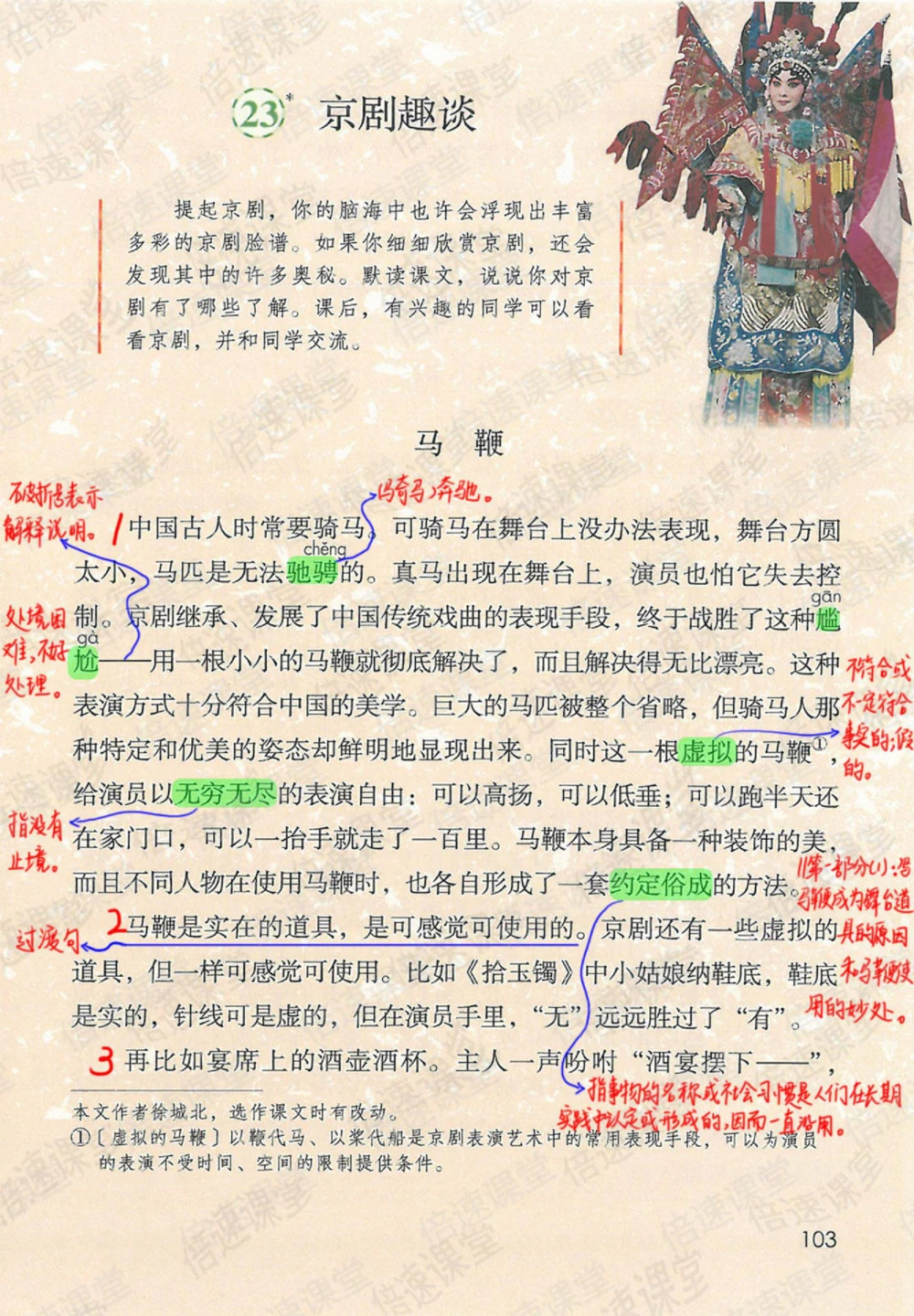 六年级上册语文部编版课堂笔记（倍速版）_小学初中学霸笔记类资料汇总6.33GB_小学同步课堂笔记2.76GB_1~6年级全册语文部编版课堂笔记