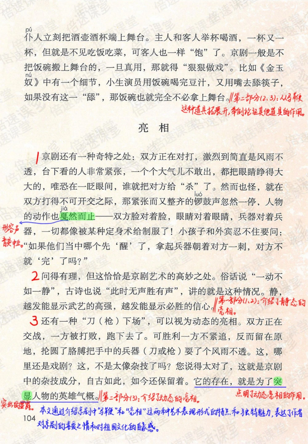 六年级上册语文部编版课堂笔记（倍速版）_小学初中学霸笔记类资料汇总6.33GB_小学同步课堂笔记2.76GB_1~6年级全册语文部编版课堂笔记