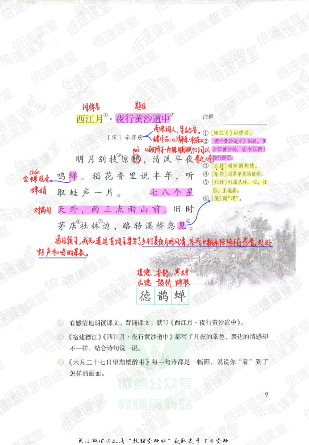 六年级上册语文部编版课堂笔记（倍速版）_小学初中学霸笔记类资料汇总6.33GB_小学同步课堂笔记2.76GB_1~6年级全册语文部编版课堂笔记