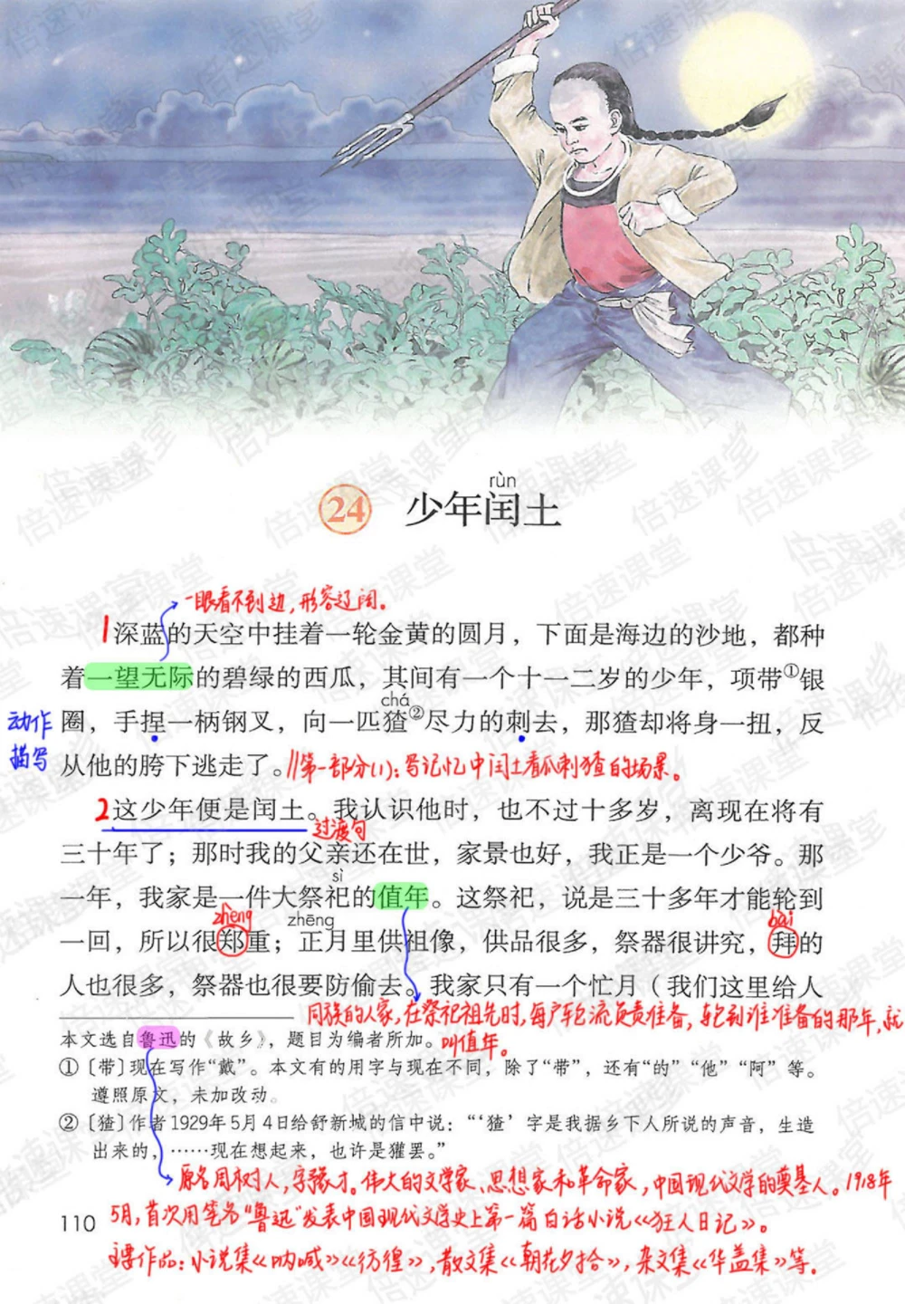 六年级上册语文部编版课堂笔记（倍速版）_小学初中学霸笔记类资料汇总6.33GB_小学同步课堂笔记2.76GB_1~6年级全册语文部编版课堂笔记