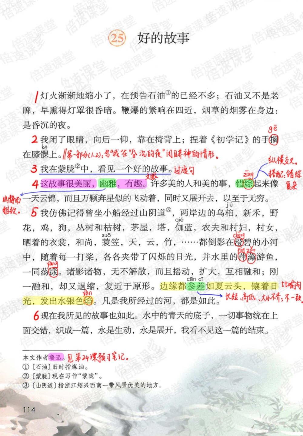 六年级上册语文部编版课堂笔记（倍速版）_小学初中学霸笔记类资料汇总6.33GB_小学同步课堂笔记2.76GB_1~6年级全册语文部编版课堂笔记