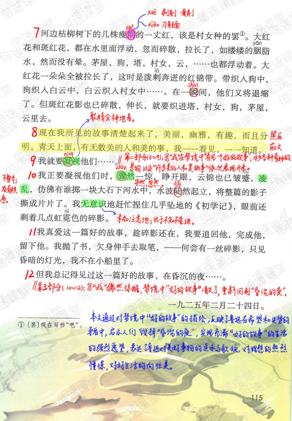 六年级上册语文部编版课堂笔记（倍速版）_小学初中学霸笔记类资料汇总6.33GB_小学同步课堂笔记2.76GB_1~6年级全册语文部编版课堂笔记