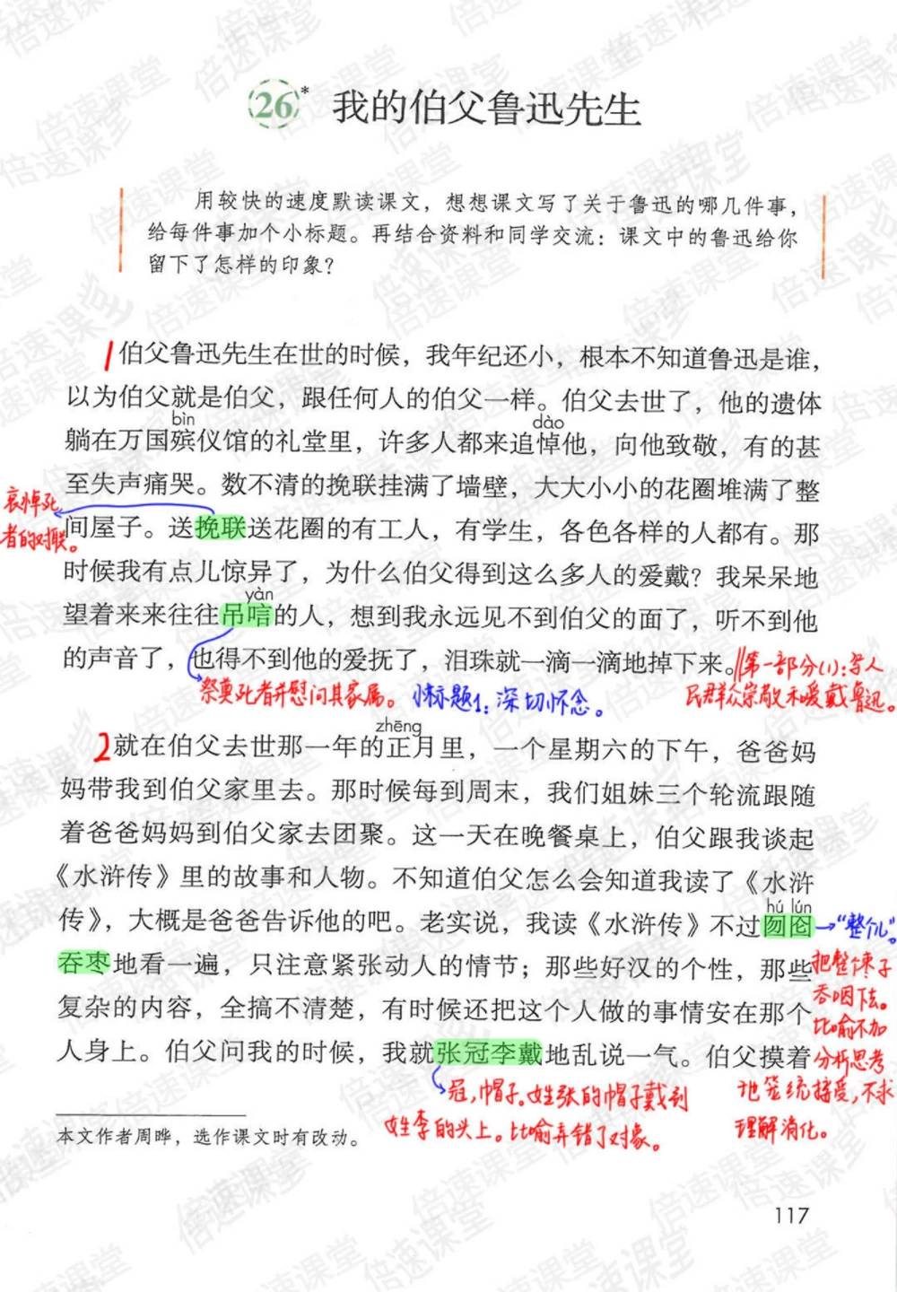 六年级上册语文部编版课堂笔记（倍速版）_小学初中学霸笔记类资料汇总6.33GB_小学同步课堂笔记2.76GB_1~6年级全册语文部编版课堂笔记