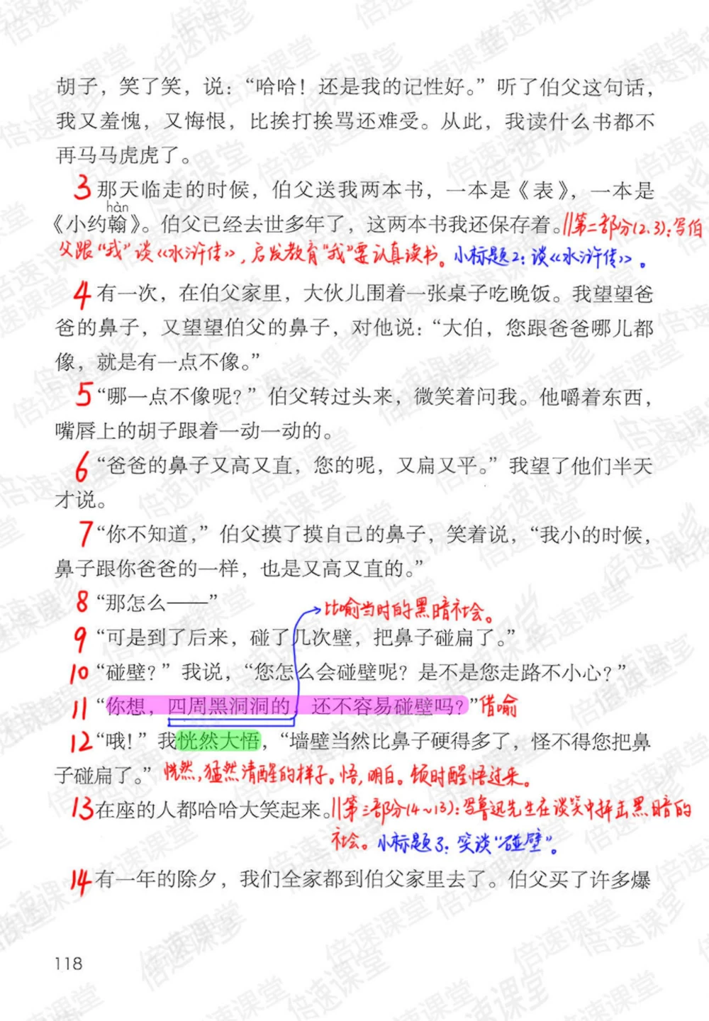 六年级上册语文部编版课堂笔记（倍速版）_小学初中学霸笔记类资料汇总6.33GB_小学同步课堂笔记2.76GB_1~6年级全册语文部编版课堂笔记