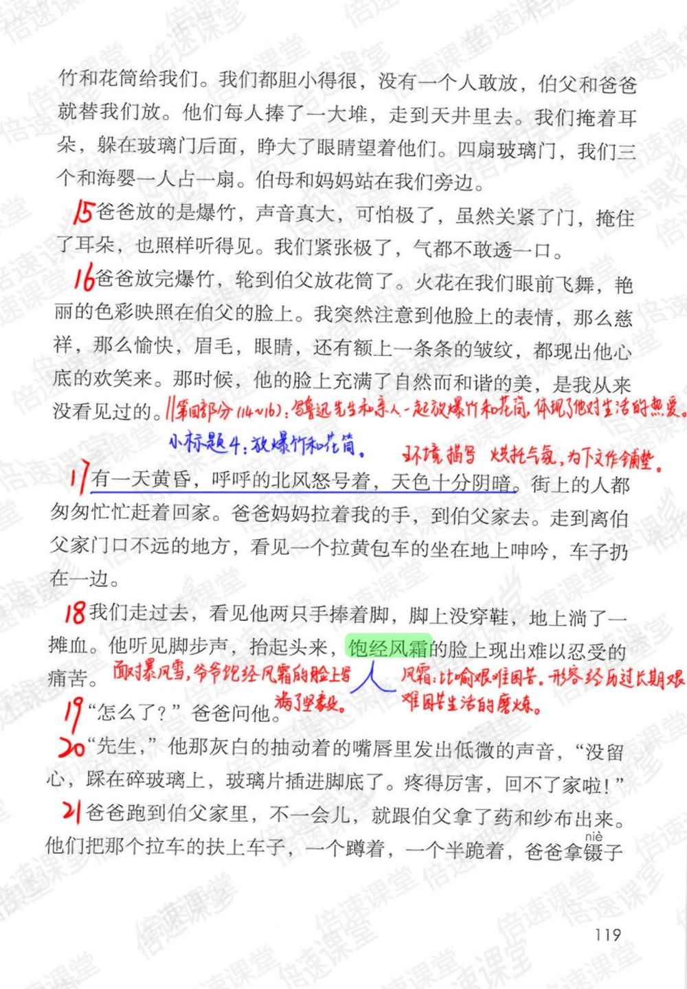 六年级上册语文部编版课堂笔记（倍速版）_小学初中学霸笔记类资料汇总6.33GB_小学同步课堂笔记2.76GB_1~6年级全册语文部编版课堂笔记