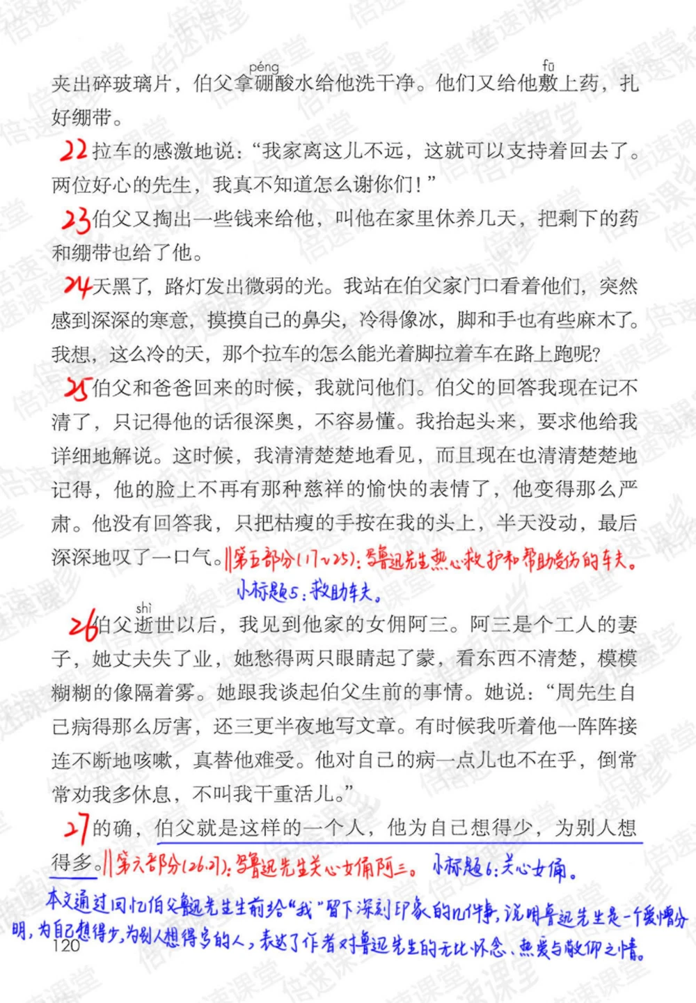 六年级上册语文部编版课堂笔记（倍速版）_小学初中学霸笔记类资料汇总6.33GB_小学同步课堂笔记2.76GB_1~6年级全册语文部编版课堂笔记