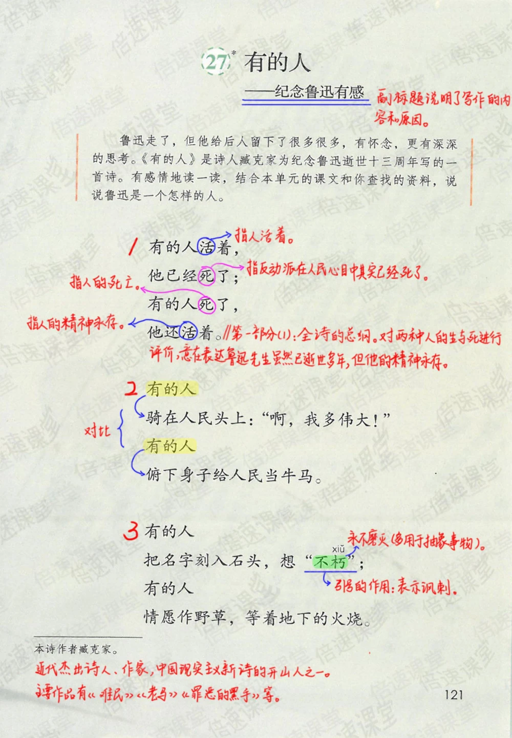 六年级上册语文部编版课堂笔记（倍速版）_小学初中学霸笔记类资料汇总6.33GB_小学同步课堂笔记2.76GB_1~6年级全册语文部编版课堂笔记