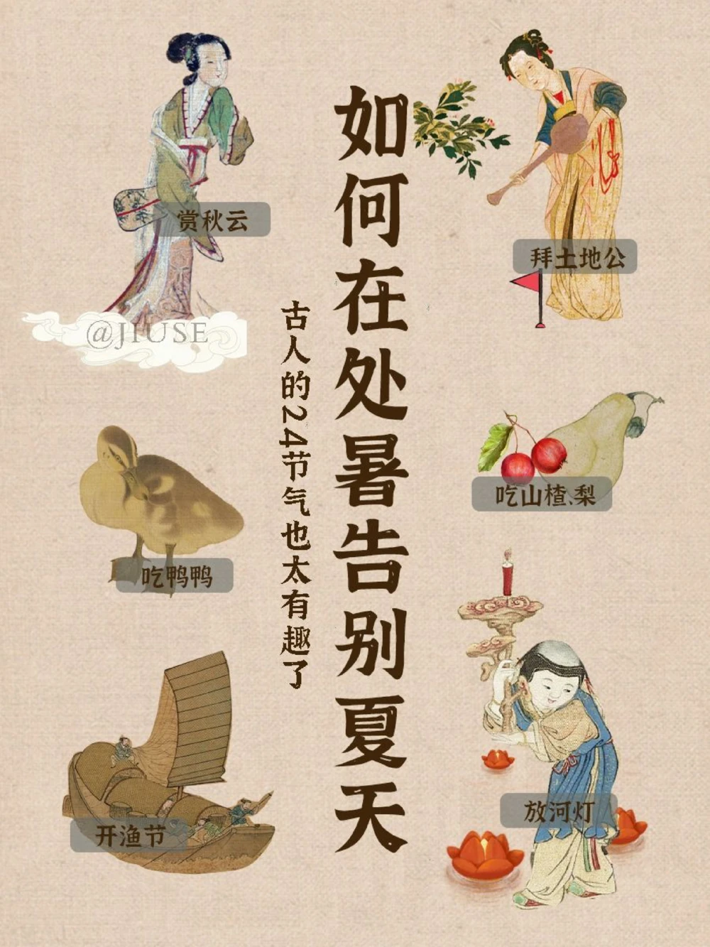 处暑：古人入秋的仪式感_中小学精品资料(高清可打印)_古文化大全集628份高清资料整理版