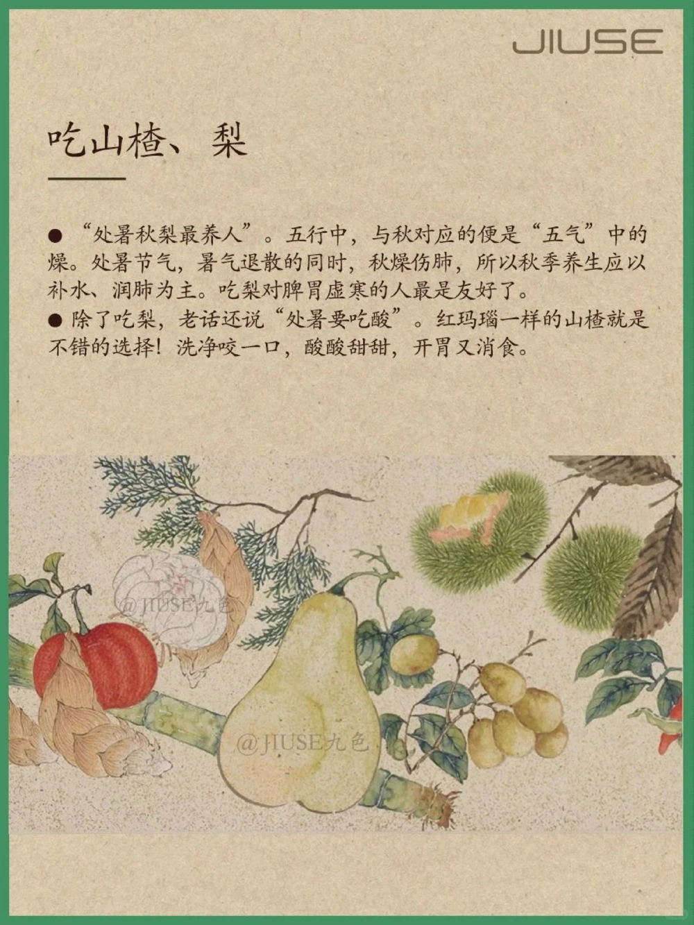 处暑：古人入秋的仪式感_中小学精品资料(高清可打印)_古文化大全集628份高清资料整理版