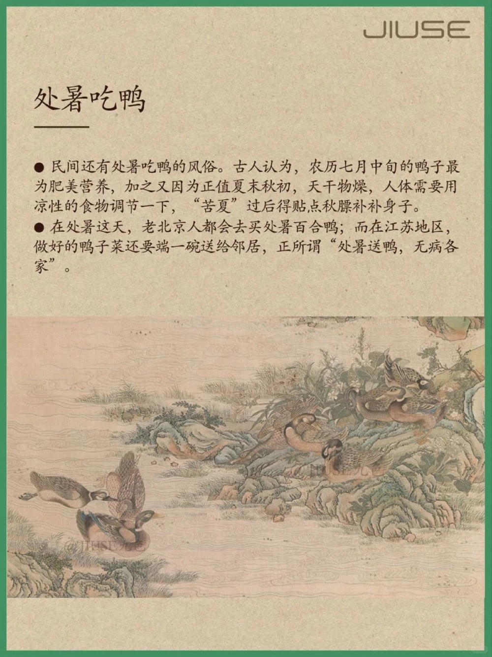 处暑：古人入秋的仪式感_中小学精品资料(高清可打印)_古文化大全集628份高清资料整理版