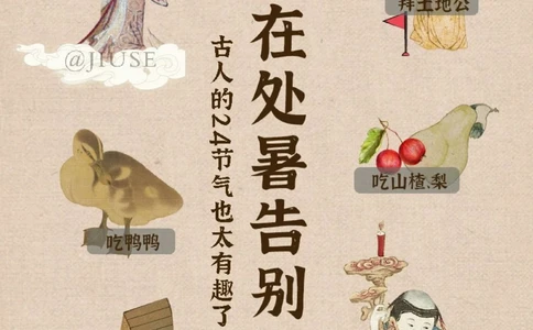 处暑：古人入秋的仪式感_中小学精品资料(高清可打印)_古文化大全集628份高清资料整理版