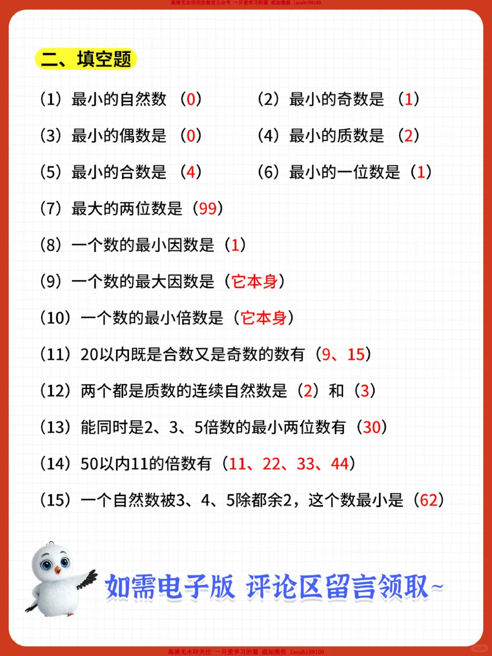 彻底悟了-五年级下册数学常考易错题_2025抖音最火小学全科全年级资料大全集超完整版_小学数学VIP资源禁止外传