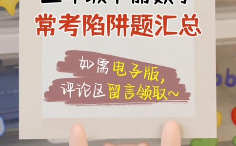 彻底悟了-五年级下册数学常考易错题_2025抖音最火小学全科全年级资料大全集超完整版_小学数学VIP资源禁止外传