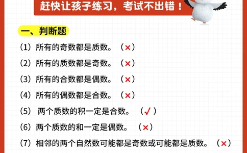 彻底悟了-五年级下册数学常考易错题_2025抖音最火小学全科全年级资料大全集超完整版_小学数学VIP资源禁止外传