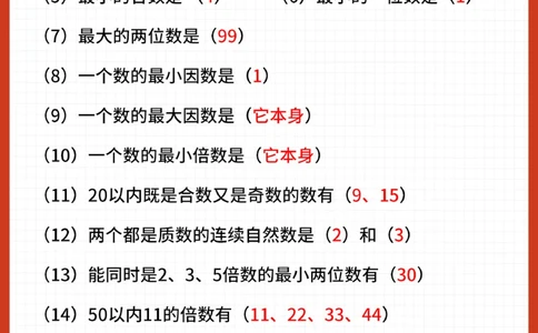 彻底悟了-五年级下册数学常考易错题_2025抖音最火小学全科全年级资料大全集超完整版_小学数学VIP资源禁止外传
