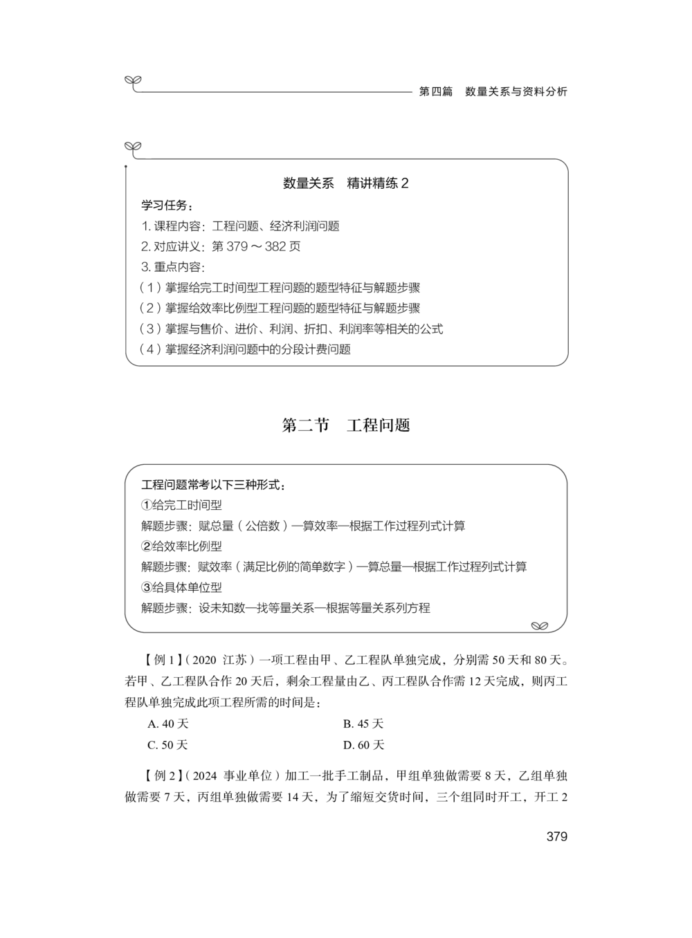 数量关系+精讲精练2_各省考资料汇总_1、2026省考资料（持续更新中）_1、2026省考系统班课程（推荐先看）_1、2026系统班课程（先看）_2026联考省考980系统班_4.方法精讲（第二期）看这个