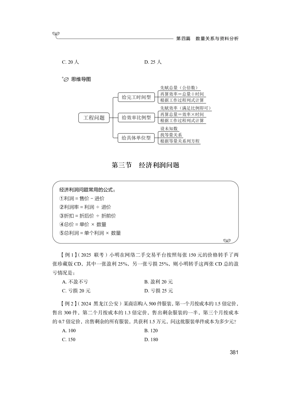 数量关系+精讲精练2_各省考资料汇总_1、2026省考资料（持续更新中）_1、2026省考系统班课程（推荐先看）_1、2026系统班课程（先看）_2026联考省考980系统班_4.方法精讲（第二期）看这个