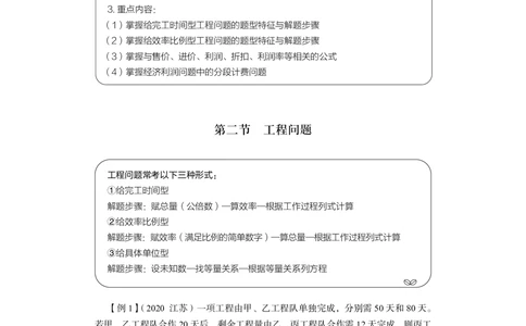数量关系+精讲精练2_各省考资料汇总_1、2026省考资料（持续更新中）_1、2026省考系统班课程（推荐先看）_1、2026系统班课程（先看）_2026联考省考980系统班_4.方法精讲（第二期）看这个