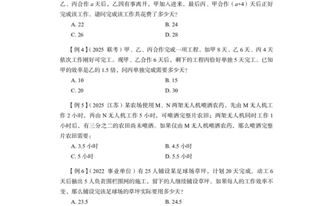 数量关系+精讲精练2_各省考资料汇总_1、2026省考资料（持续更新中）_1、2026省考系统班课程（推荐先看）_1、2026系统班课程（先看）_2026联考省考980系统班_4.方法精讲（第二期）看这个