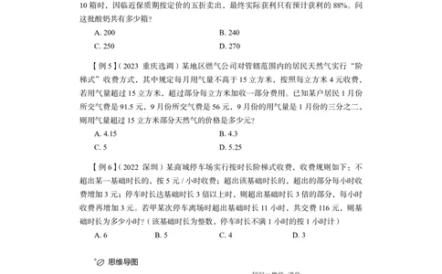 数量关系+精讲精练2_各省考资料汇总_1、2026省考资料（持续更新中）_1、2026省考系统班课程（推荐先看）_1、2026系统班课程（先看）_2026联考省考980系统班_4.方法精讲（第二期）看这个