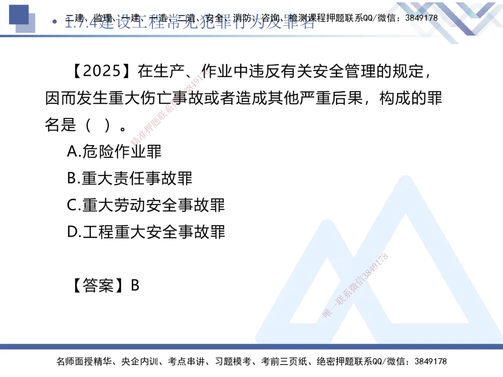 01.2026刘颖-核心考点速记1-法规_2026年一建法规_2026年一建法规SVIP_04-冲刺串讲✿考点强化✿小灶集训_03-2026年一建法规-嗨学网校-核心考点速记-刘颖_讲义