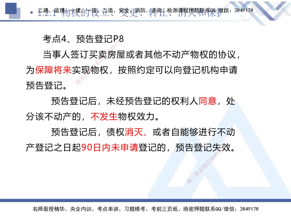 01.2026刘颖-核心考点速记1-法规_2026年一建法规_2026年一建法规SVIP_04-冲刺串讲✿考点强化✿小灶集训_03-2026年一建法规-嗨学网校-核心考点速记-刘颖_讲义