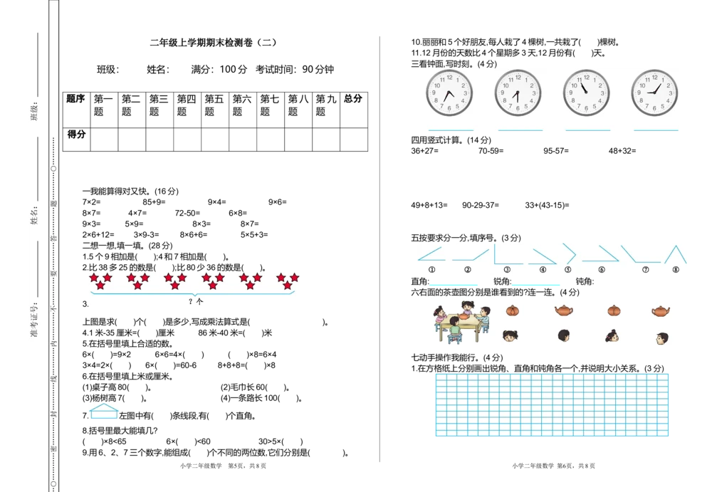 期末检测（二）_小学试卷大合集_二年级数学上册（单元期中期末试卷）_人教版二年级数学上册单元期中期末测试卷_期末测试卷