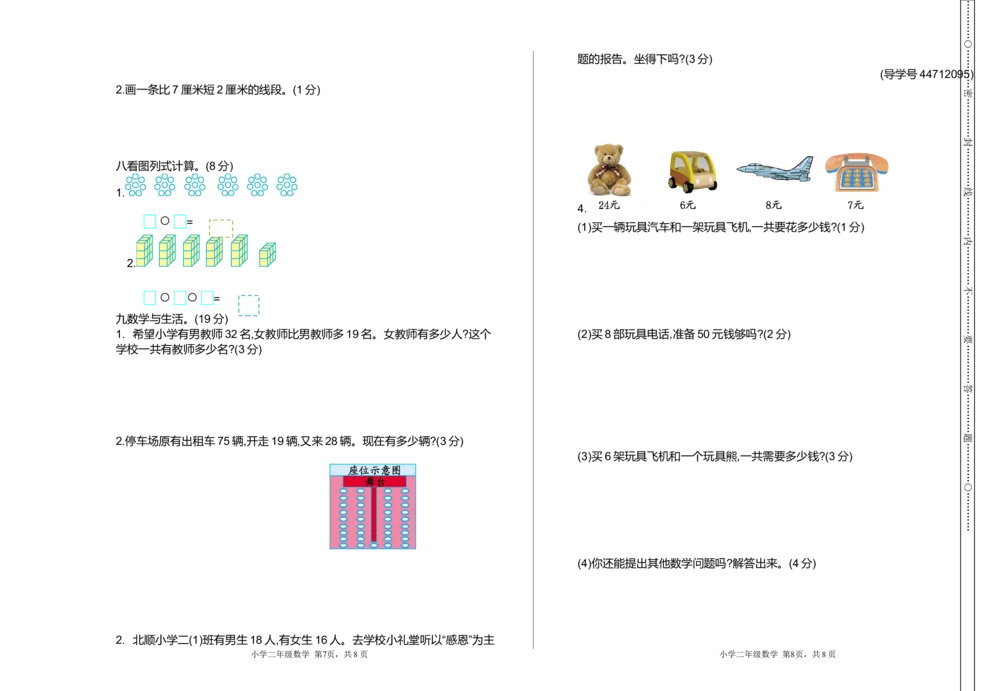 期末检测（二）_小学试卷大合集_二年级数学上册（单元期中期末试卷）_人教版二年级数学上册单元期中期末测试卷_期末测试卷