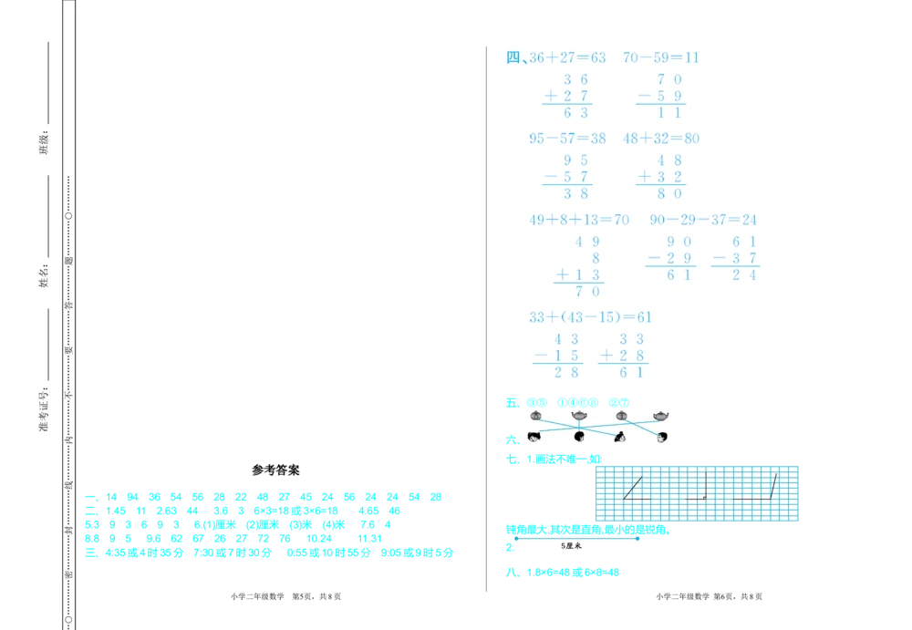 期末检测（二）_小学试卷大合集_二年级数学上册（单元期中期末试卷）_人教版二年级数学上册单元期中期末测试卷_期末测试卷