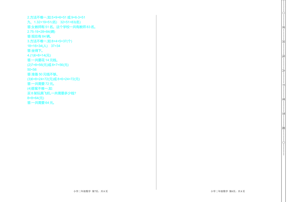 期末检测（二）_小学试卷大合集_二年级数学上册（单元期中期末试卷）_人教版二年级数学上册单元期中期末测试卷_期末测试卷