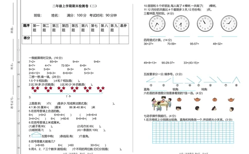 期末检测（二）_小学试卷大合集_二年级数学上册（单元期中期末试卷）_人教版二年级数学上册单元期中期末测试卷_期末测试卷