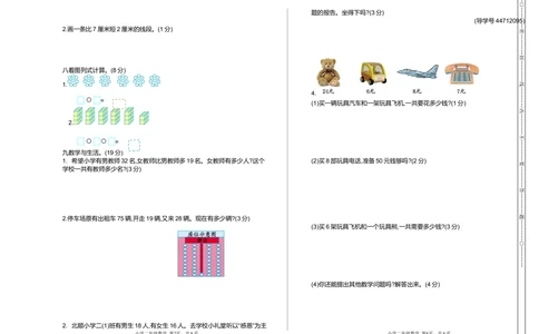 期末检测（二）_小学试卷大合集_二年级数学上册（单元期中期末试卷）_人教版二年级数学上册单元期中期末测试卷_期末测试卷