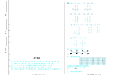 期末检测（二）_小学试卷大合集_二年级数学上册（单元期中期末试卷）_人教版二年级数学上册单元期中期末测试卷_期末测试卷