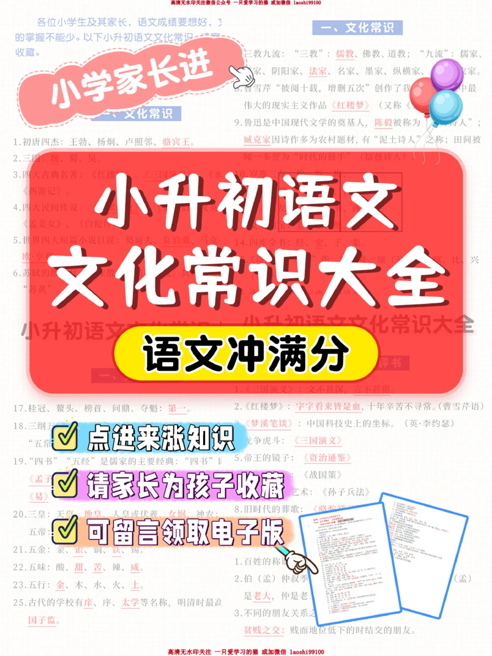 暑假逆袭-小升初语文文化常识大全_2025抖音最火小学全科全年级资料大全集超完整版_小学语文VIP资源禁止外传
