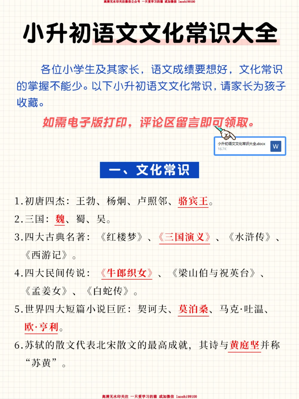 暑假逆袭-小升初语文文化常识大全_2025抖音最火小学全科全年级资料大全集超完整版_小学语文VIP资源禁止外传