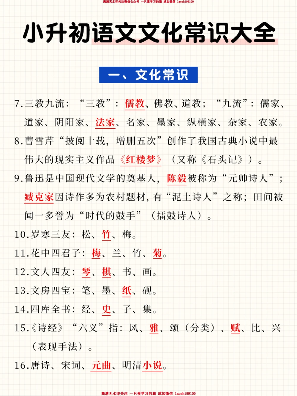 暑假逆袭-小升初语文文化常识大全_2025抖音最火小学全科全年级资料大全集超完整版_小学语文VIP资源禁止外传