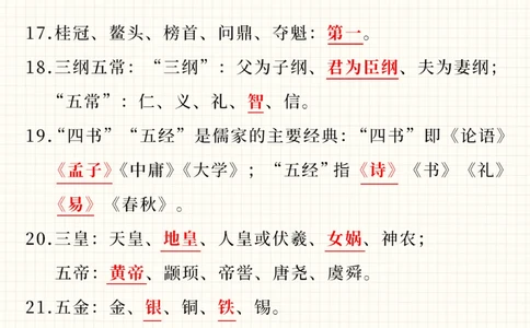 暑假逆袭-小升初语文文化常识大全_2025抖音最火小学全科全年级资料大全集超完整版_小学语文VIP资源禁止外传