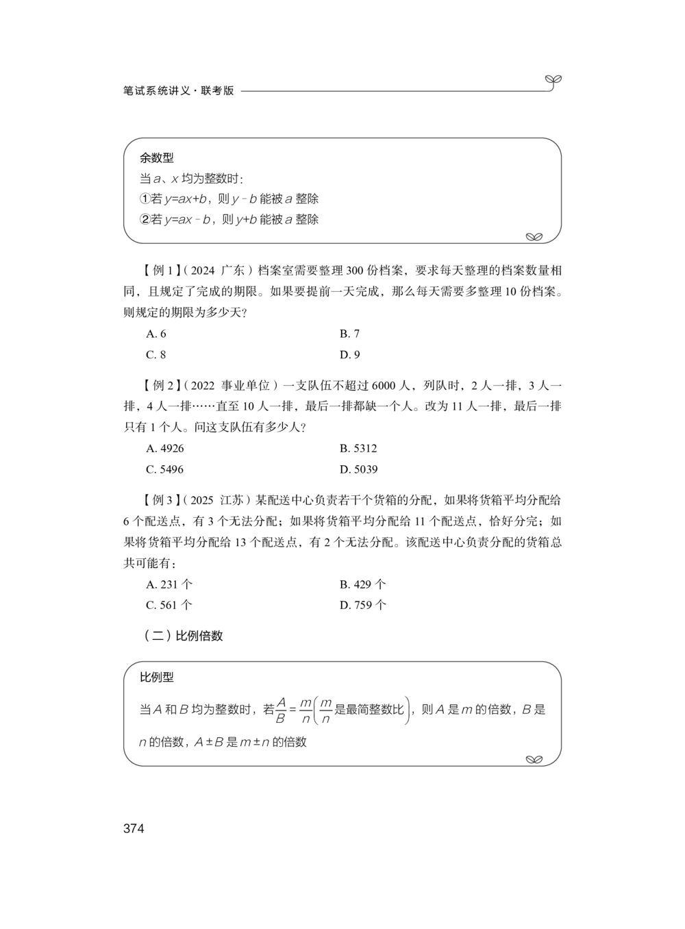 数量关系+精讲精练1_各省考资料汇总_1、2026省考资料（持续更新中）_1、2026省考系统班课程（推荐先看）_1、2026系统班课程（先看）_2026联考省考980系统班_4.方法精讲（第二期）看这个