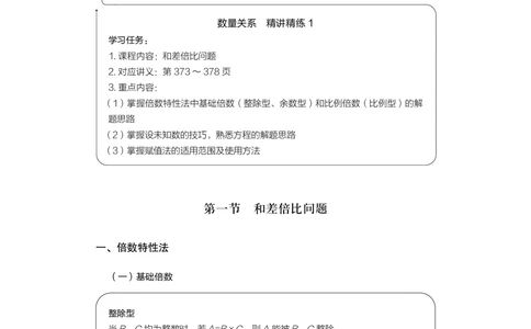 数量关系+精讲精练1_各省考资料汇总_1、2026省考资料（持续更新中）_1、2026省考系统班课程（推荐先看）_1、2026系统班课程（先看）_2026联考省考980系统班_4.方法精讲（第二期）看这个