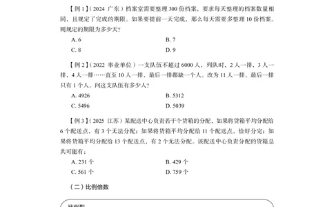 数量关系+精讲精练1_各省考资料汇总_1、2026省考资料（持续更新中）_1、2026省考系统班课程（推荐先看）_1、2026系统班课程（先看）_2026联考省考980系统班_4.方法精讲（第二期）看这个