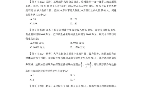 数量关系+精讲精练1_各省考资料汇总_1、2026省考资料（持续更新中）_1、2026省考系统班课程（推荐先看）_1、2026系统班课程（先看）_2026联考省考980系统班_4.方法精讲（第二期）看这个