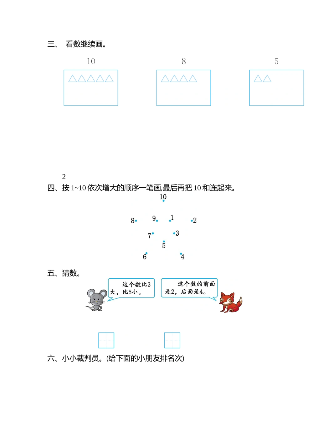 第一单元测试卷(二)_小学试卷大合集_一年级数学上册（单元期中期末试卷）_北师大版