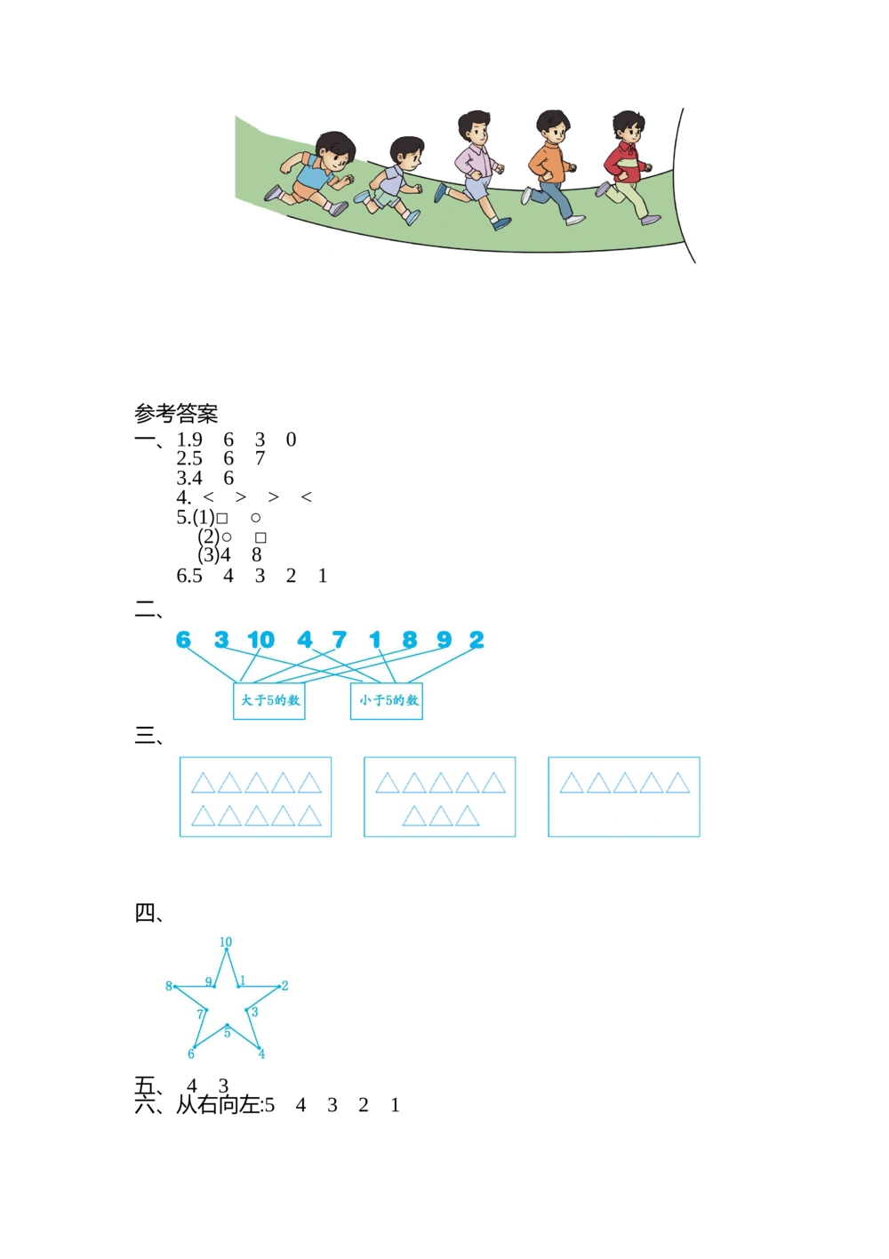 第一单元测试卷(二)_小学试卷大合集_一年级数学上册（单元期中期末试卷）_北师大版