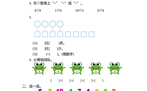 第一单元测试卷(二)_小学试卷大合集_一年级数学上册（单元期中期末试卷）_北师大版