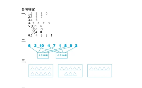 第一单元测试卷(二)_小学试卷大合集_一年级数学上册（单元期中期末试卷）_北师大版