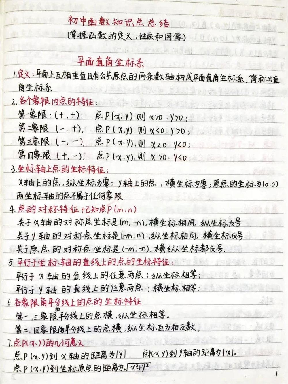初中数学函数手写笔记，好好努力期末考一个好成绩吧，你的努力最终都不会辜负你的，低头是题海，抬头是前途#数学#初中数学#每天学习一点点#图文伙伴计划