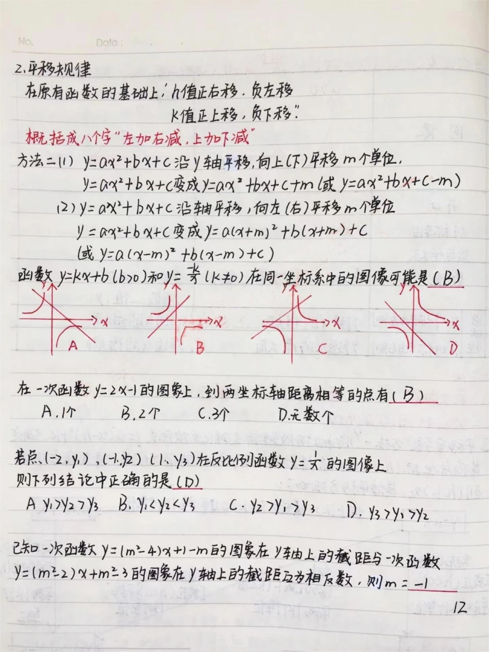 初中数学函数手写笔记，好好努力期末考一个好成绩吧，你的努力最终都不会辜负你的，低头是题海，抬头是前途#数学#初中数学#每天学习一点点#图文伙伴计划